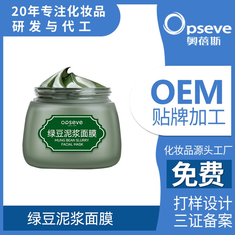 绿豆泥浆面膜OEM贴牌加工清洁控油淡化痘印保湿莹润清洁泥膜代工