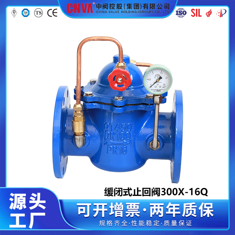 CNVA中阀控股 300X-16Q缓闭式止回阀 逆止阀 消防水泵房用消声单向阀