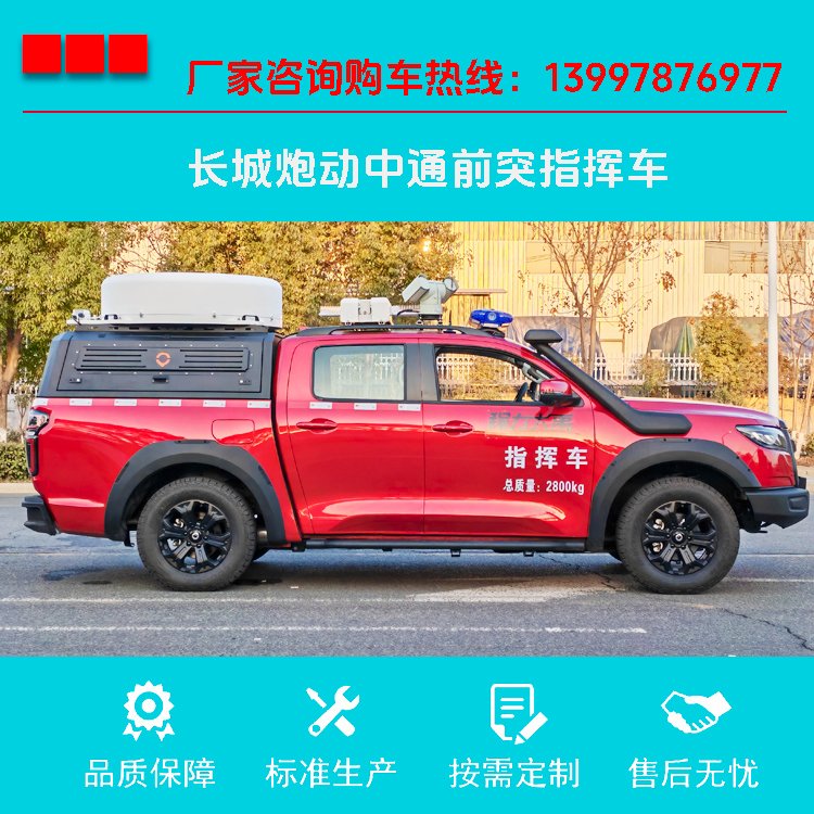 应急指挥车全新升级，极速响应保障安全 铸就智慧核心