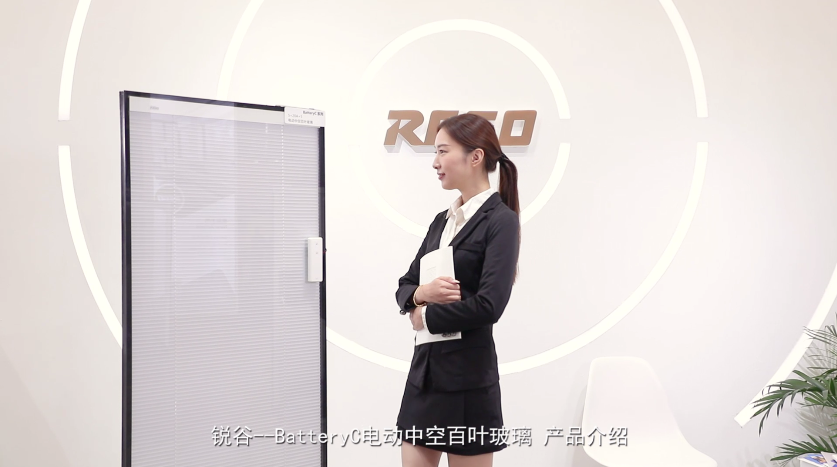 锐谷锂电免接线 内置百叶中空玻璃 电动百叶玻璃