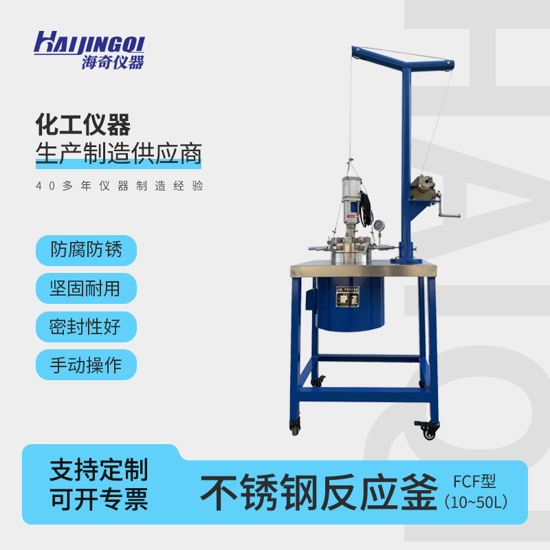 CJF型不锈钢玻璃反应釜 蒸馏提纯反应器 大小型号支持定制