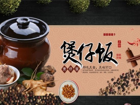 阿聪煲仔饭