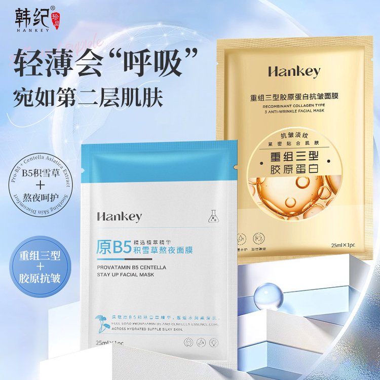 积雪草熬夜二类重组三型胶原蛋白抗皱保湿面膜OEM代加工批发