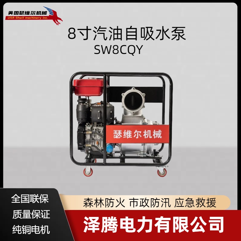 8寸汽油机泵 招投标资质齐全 自然灾害 应急排水设备 SW8CQY 质保三年