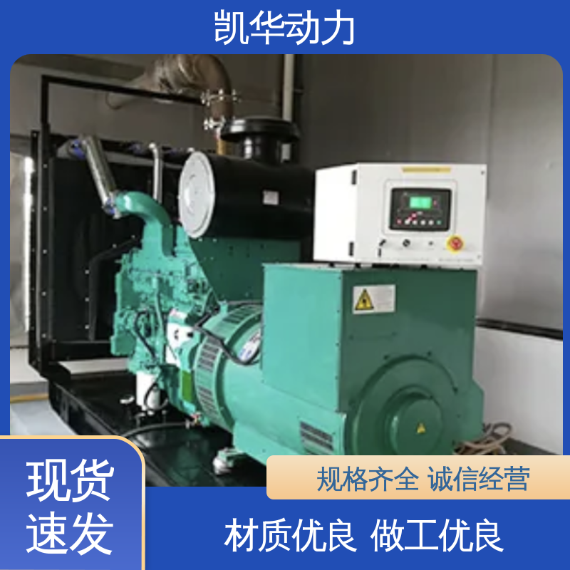 OEM授权 500kw 康明斯配凯华开架 启动快 支持定制