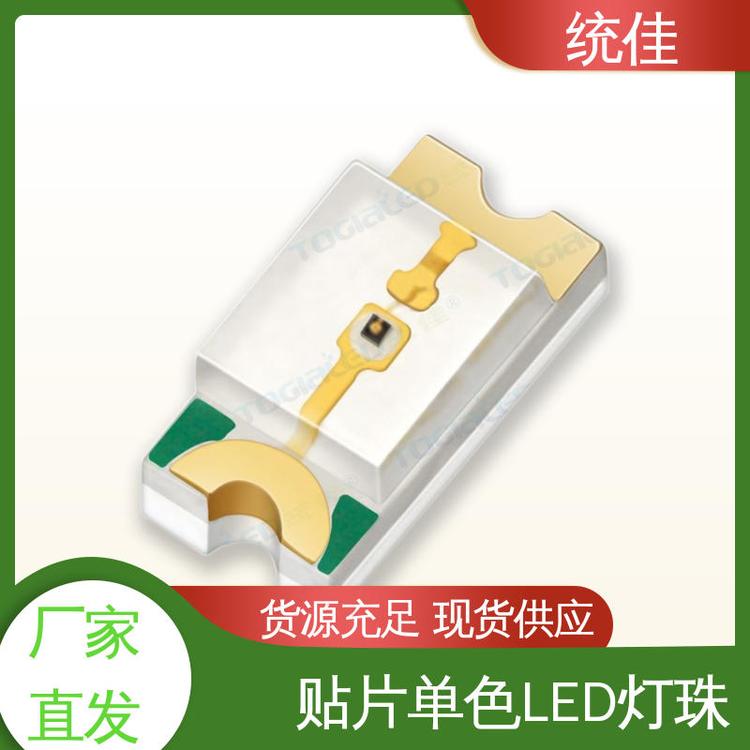 厂家供应 贴片单色led灯珠 1206红外 数码家电应用 多种色彩可选