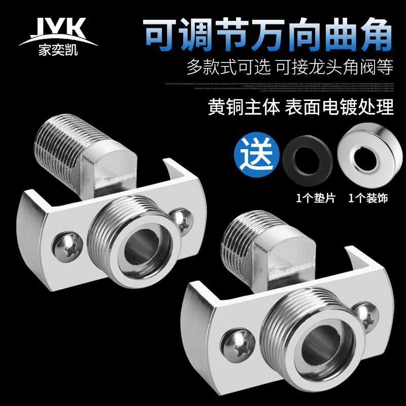 万向曲角接头花洒转换拐脚修正器偏心加长变径可调弯角淋浴器配件