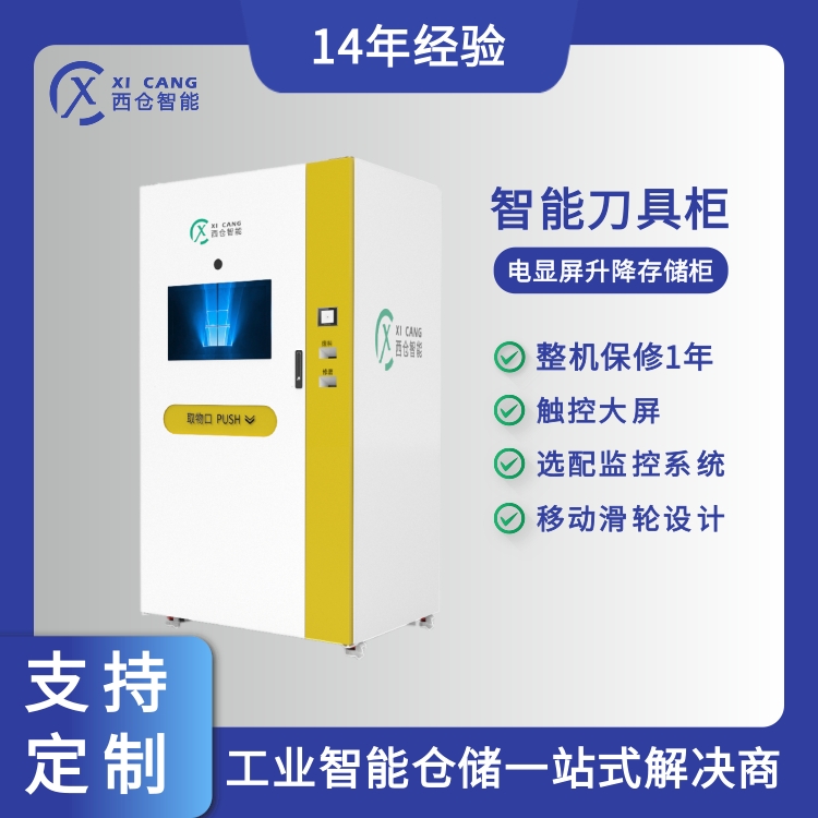 43寸智能弹簧工具柜 智能储存刀具柜 全自动管理物料 可定制
