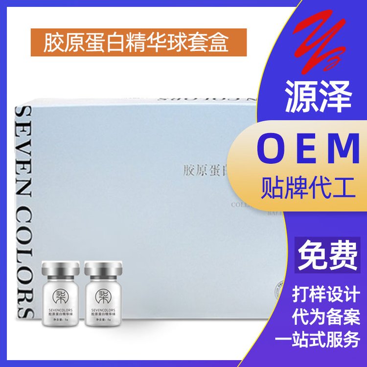美容院胶原蛋白精华球套盒锁足肌肤蛋白提升光泽细致毛孔补水套装