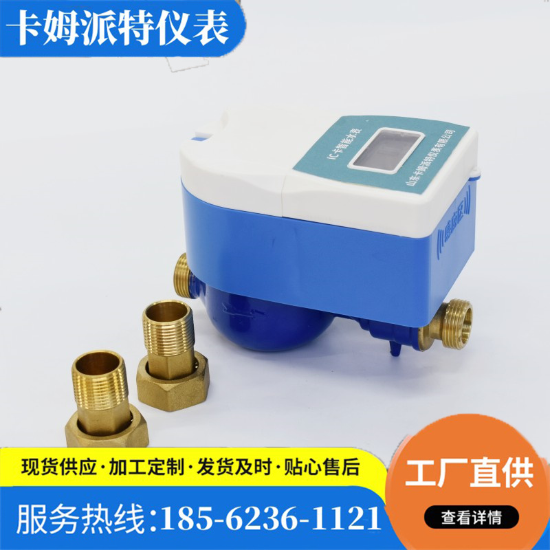 水表厂家 刷卡预付费 自来水冷水表 自有工厂多种规格 批量采购