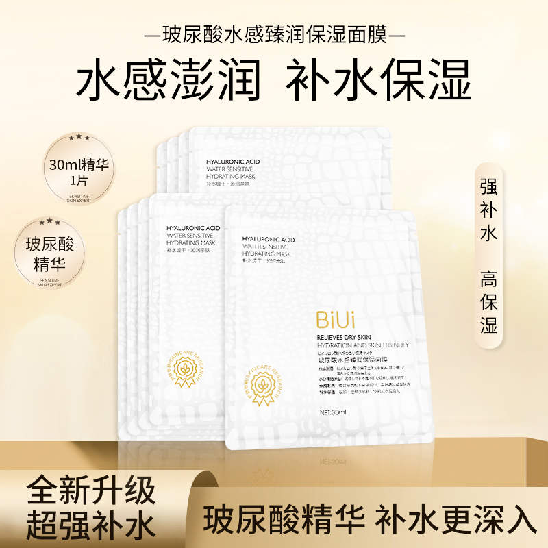 厂家玻尿酸面膜补水保湿修护熬夜面 膜定制加工批发OEM化妆品工厂