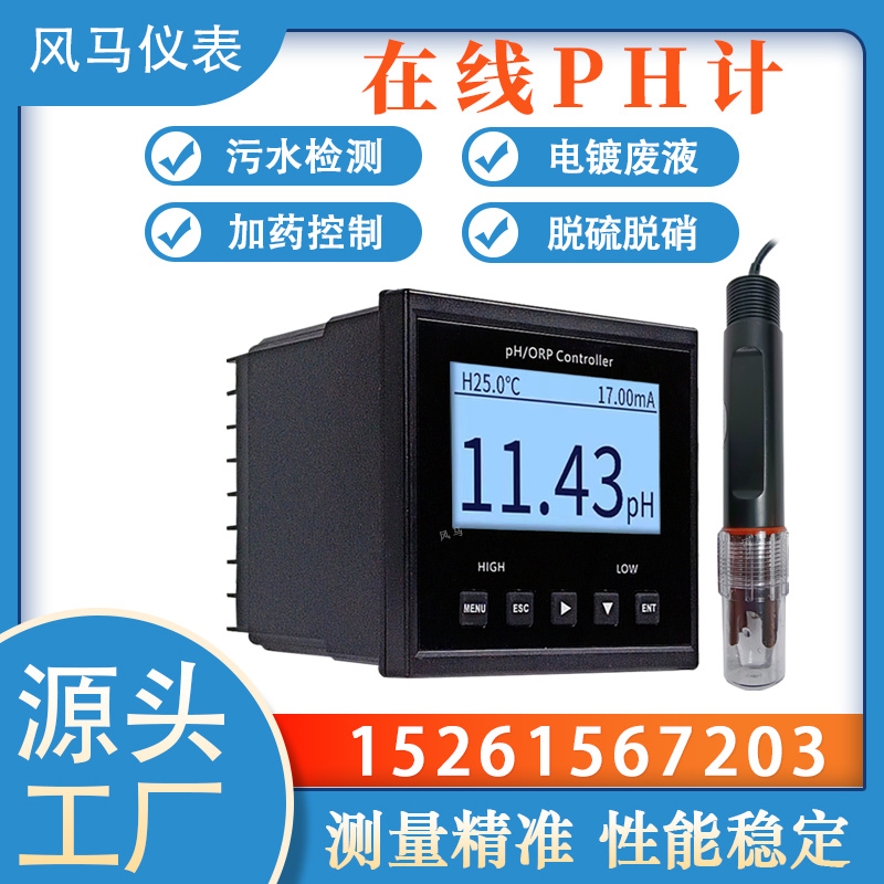 工业在线ph计污水水质检测仪ORP酸碱度电极探头传感器