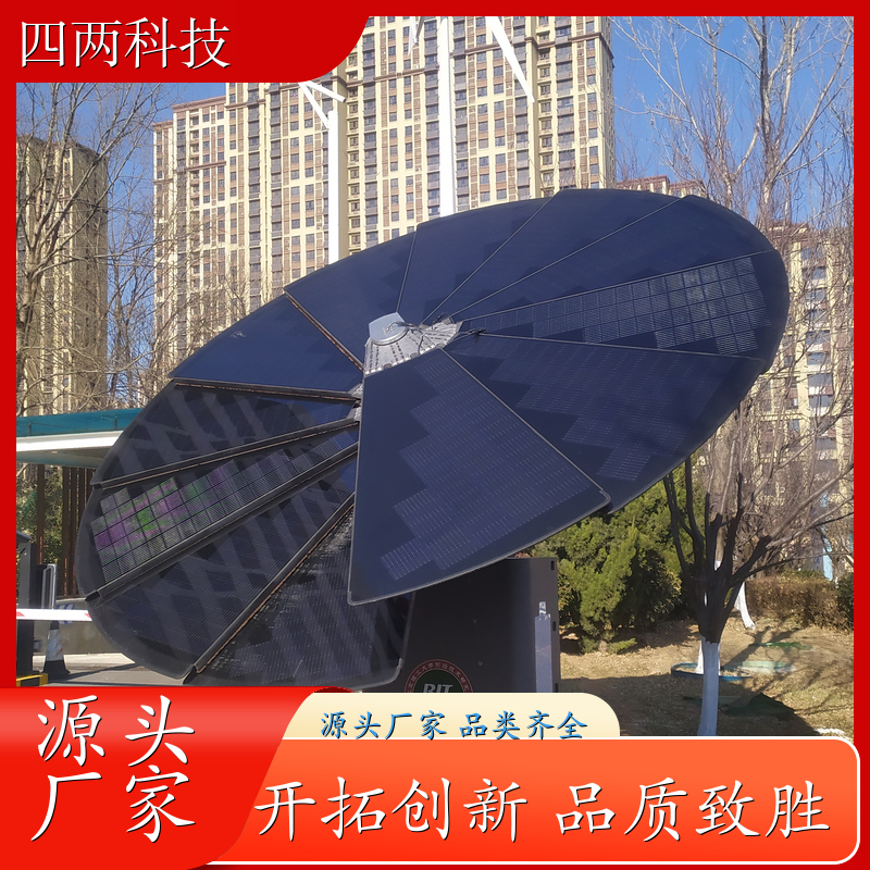 四两科技 别墅园林庭院 光伏太阳花 规格齐全 生产厂家