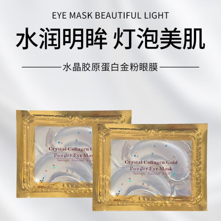 跨境专供星星水晶眼膜贴正品现货 全英文胶原蛋白眼膜外贸工厂