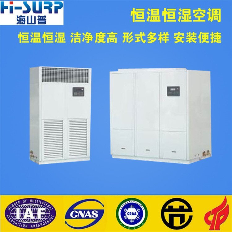 惠康 恒温恒湿 集装箱专用空调 制冷设备 安全保证