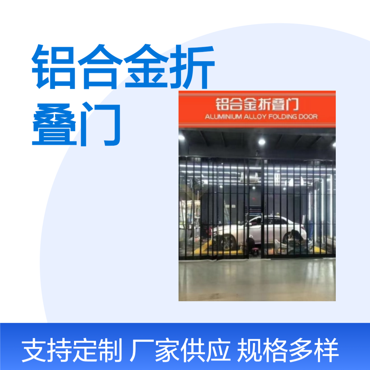 鑫泰定制黑色铝合金折叠门 高度4米 无限延长长度