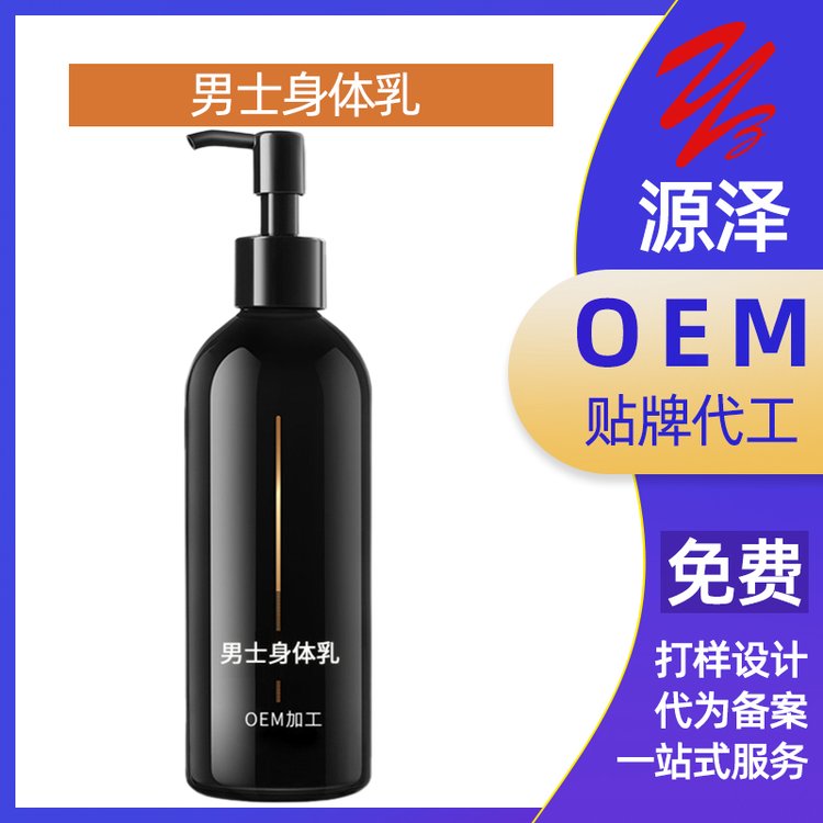 男士烟酰胺身体乳提亮嫩滑滋润乳秋冬护肤OEM/加工