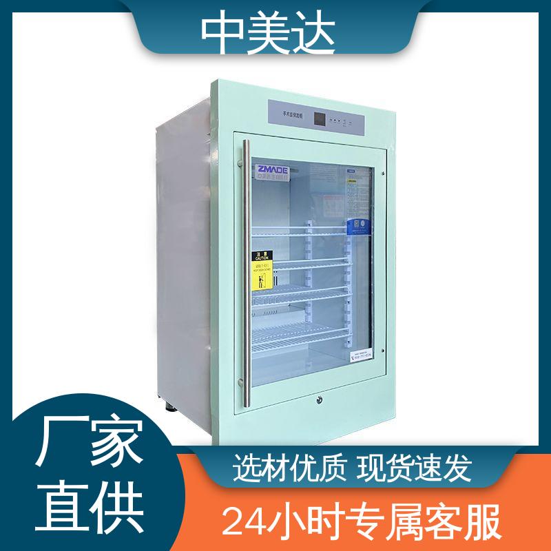 中美达 独立冷凝风道技术 支持定制 手术室保冷柜 2-8°C保|冷柜