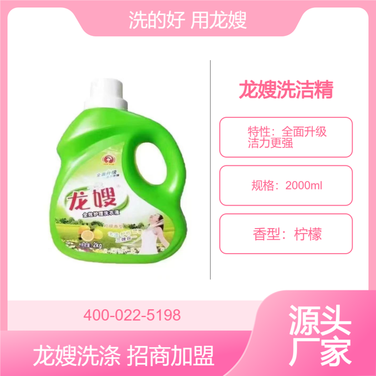龙嫂2000ml柠檬护理洗衣液 诚招代理商 无磷配方 易漂易洗
