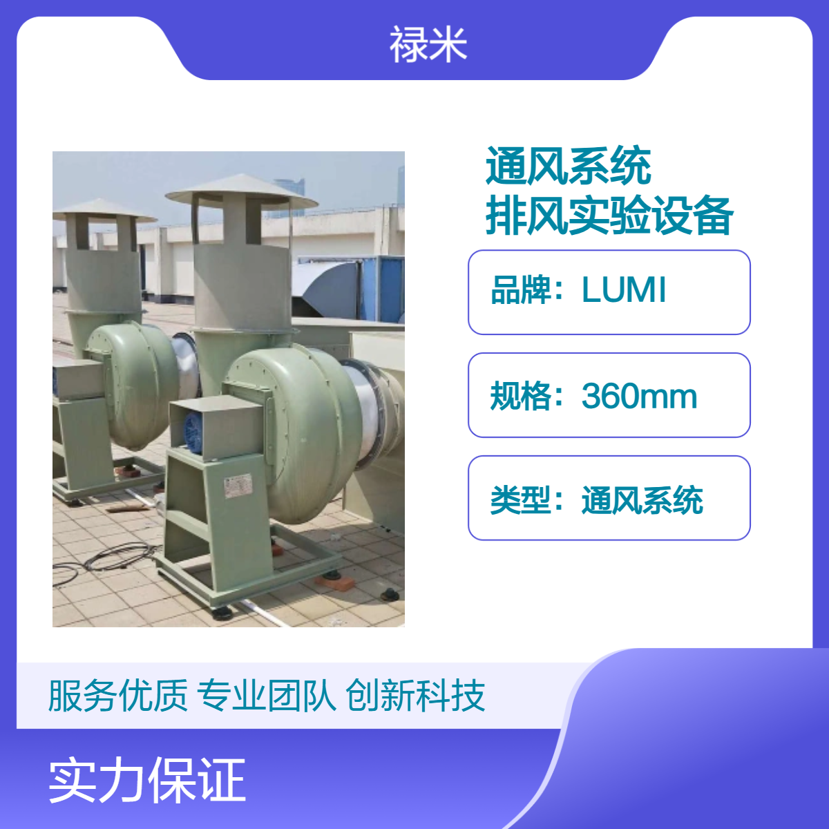 LUMI 实验室通风系统 废气处理排风实验设备安装