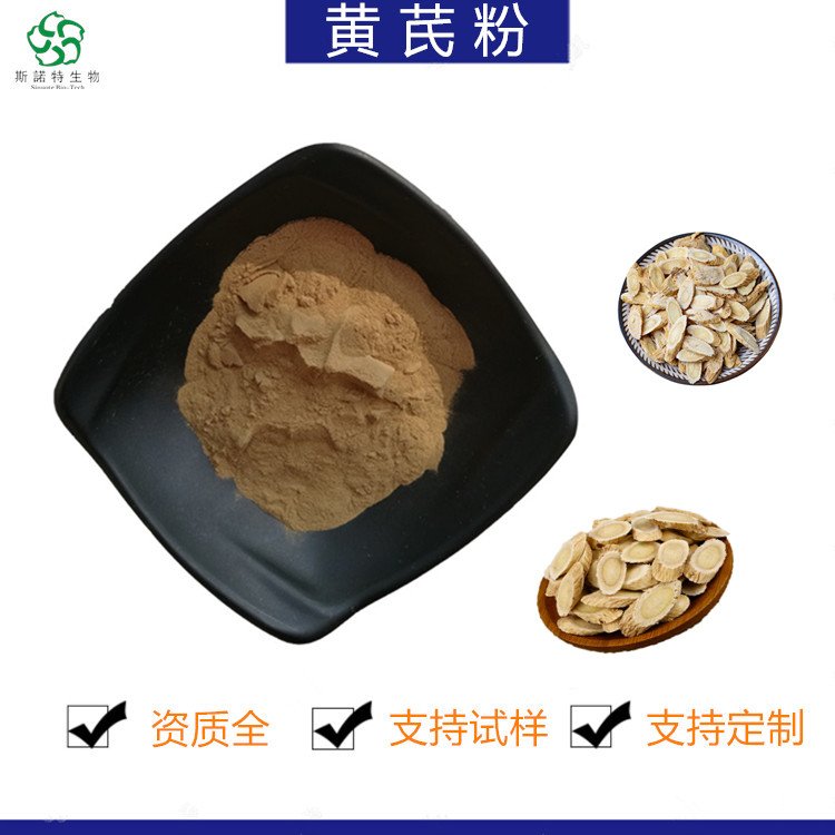 水溶性 黄芪粉 斯诺特 SC厂 货源稳定 可免费试样