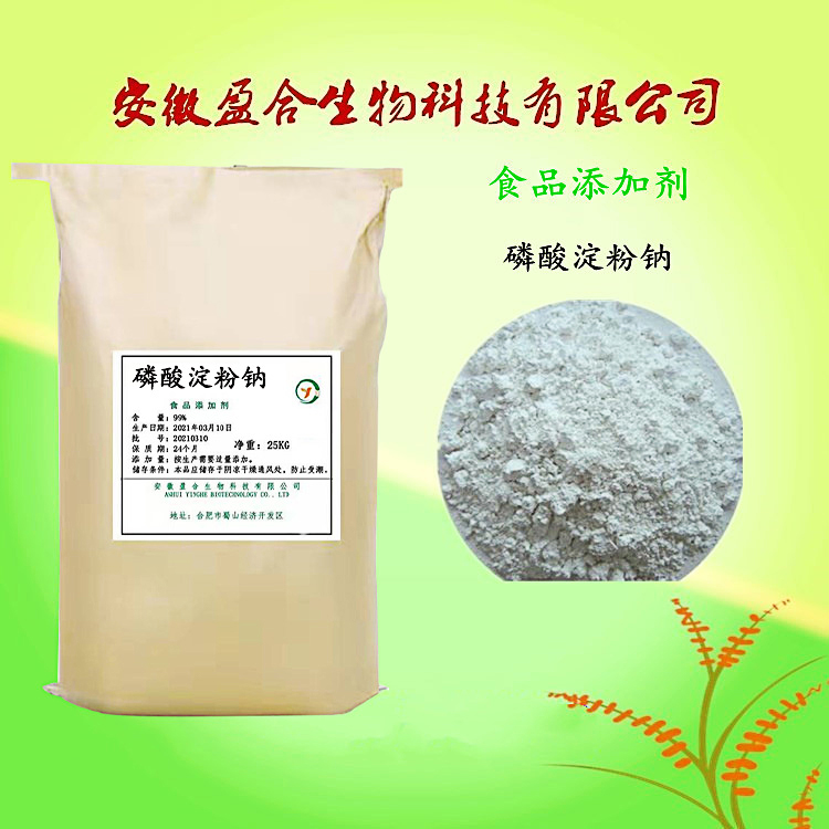 食品级 磷酸淀粉钠 增稠剂 食品增勃剂 糊料 品质保证