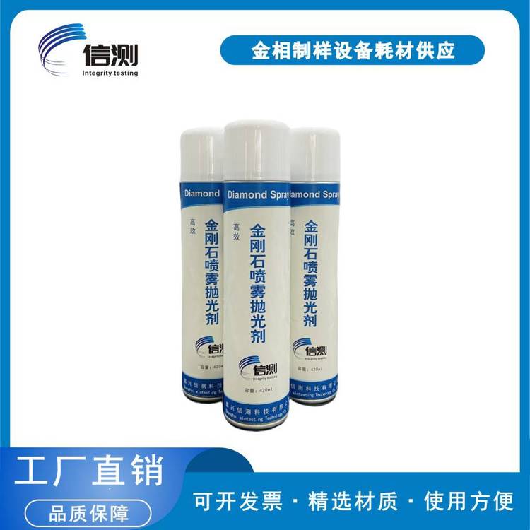 DSP金相抛光剂金刚石喷雾剂金属研磨剂单晶水性钻石液W0.05-40um