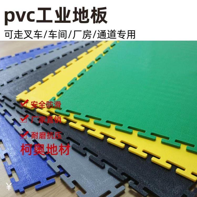 柯奥PVC工业地板 500*500*6规格 耐磨防滑地材
