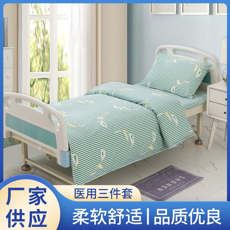 博尔雅厂家医院用三件套加厚床单被套卫生室养老院病床床上用品