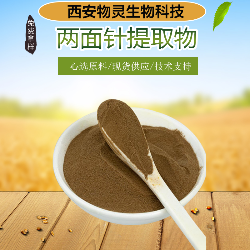 两面针提取物 比例多规格上山虎浓缩粉 植物提取原料 物灵生物 可拿样