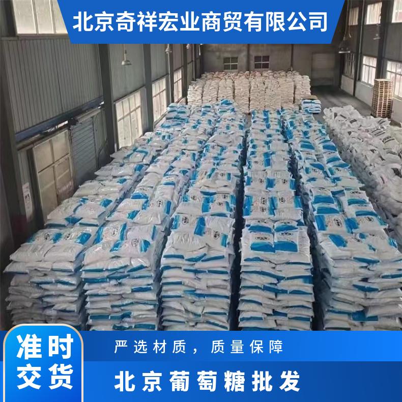 奇祥宏业葡萄糖甜味剂制药用C6H12O6易溶晶体
