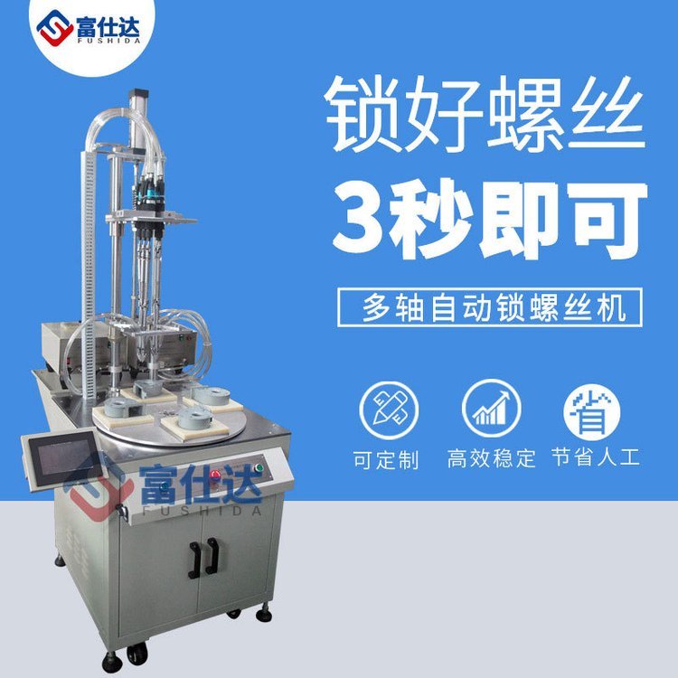 工业机器人自动锁螺丝机 风机自动上螺丝机器 自动打螺丝设备多轴