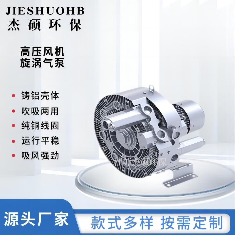 双叶轮漩涡风机2.2KW 3.3KW 4KW 5.5KW 污水曝气机 双段高压抽真空风机