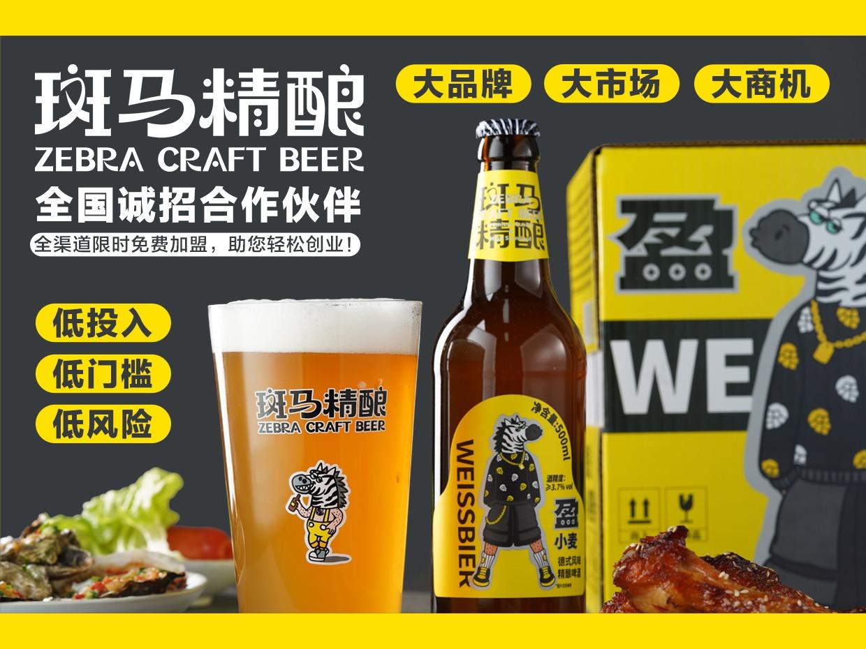 斑马精酿啤酒