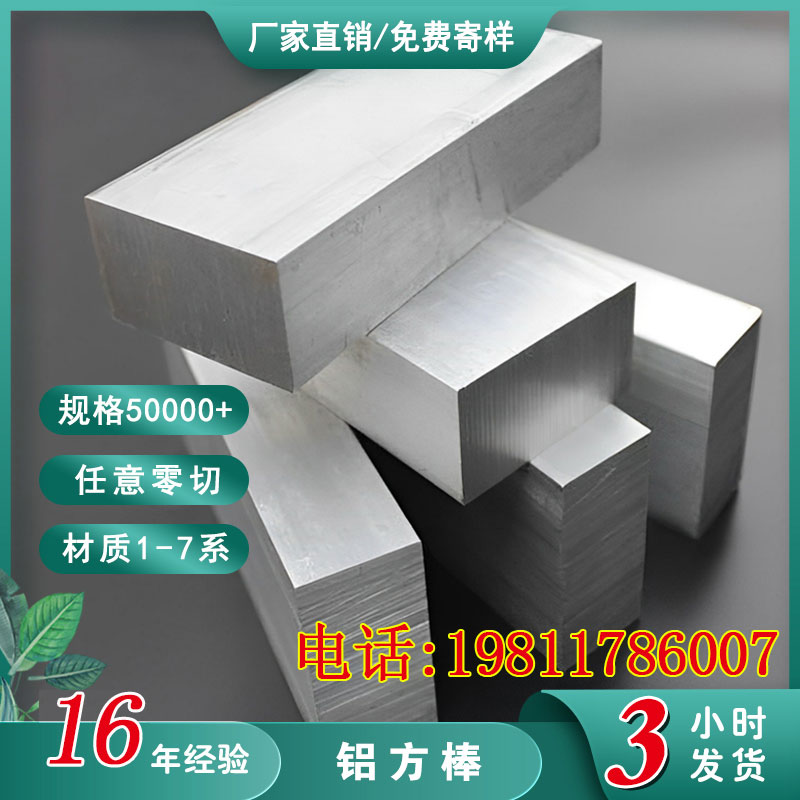 铝方棒硬度值以上氧化加工可零切铝排国标7075铝型材6061