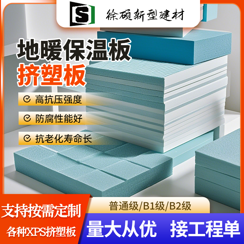 徐硕 防腐防渗透 地暖专用保温板垫层挤塑板 耐老化 拼接紧密 易切割