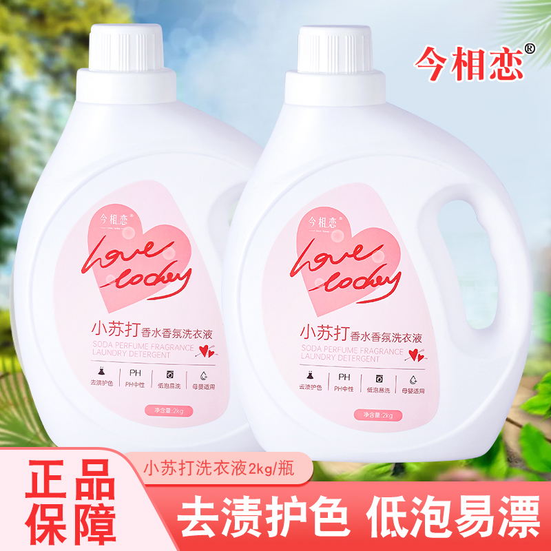 爱尚美 抑菌防臭 洁净馨香 实力保证 品质可靠 洗衣液批发