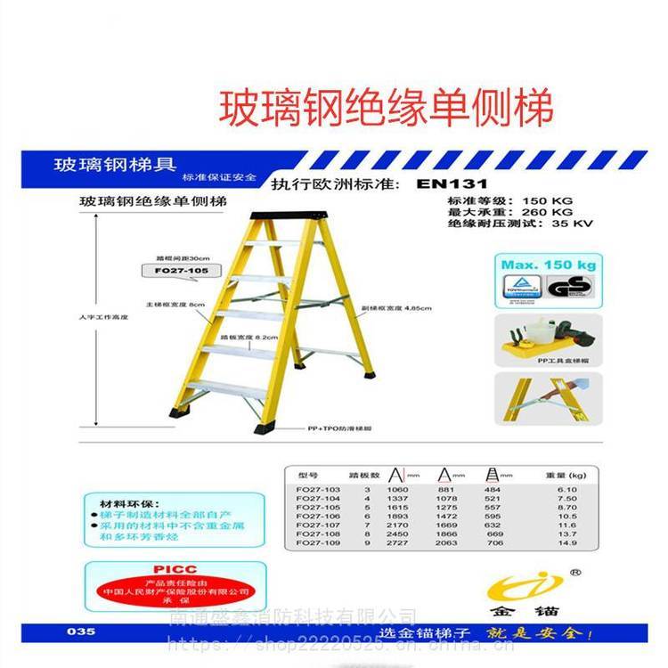 金锚梯具 绝缘单侧梯 FO27-105玻璃钢绝缘梯安全环保