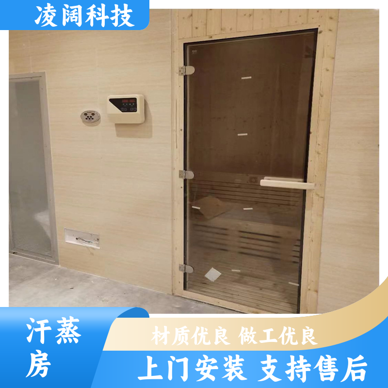 凌阔科技 美容院 汗蒸房设备 多种风格规格定制 上门服务