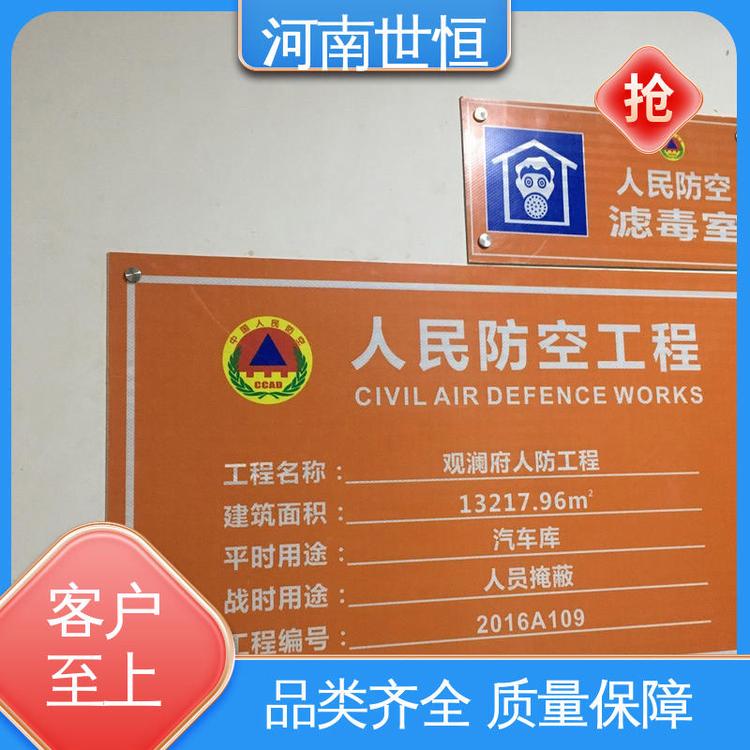 世恒 人民防空 标识标牌 性价比高 符合人防要求标准