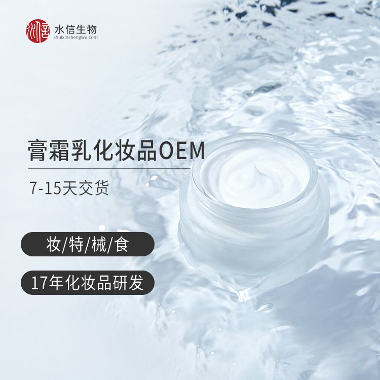 化妆品oem odm加工 山茶花护肤品生产厂商 水信生物