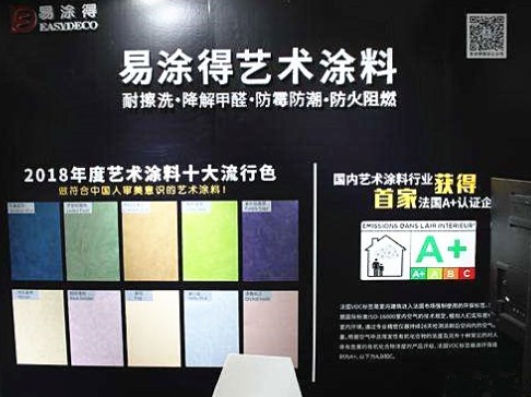 易涂得艺术涂料
