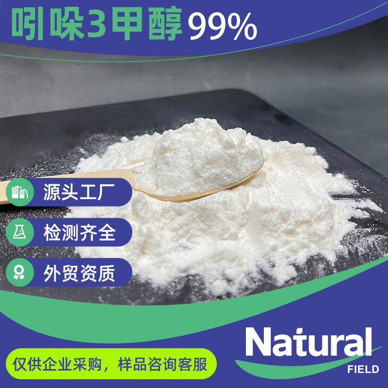 天丰生物3,3'-二吲哚甲烷 工业级 化工中间体 二聚吲哚 CAS1968-05-4