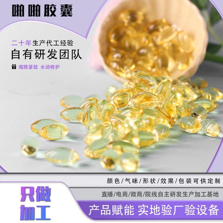 女性私密胶囊啪啪胶囊 帝帆私处私密护理软胶囊激情可定制OEM