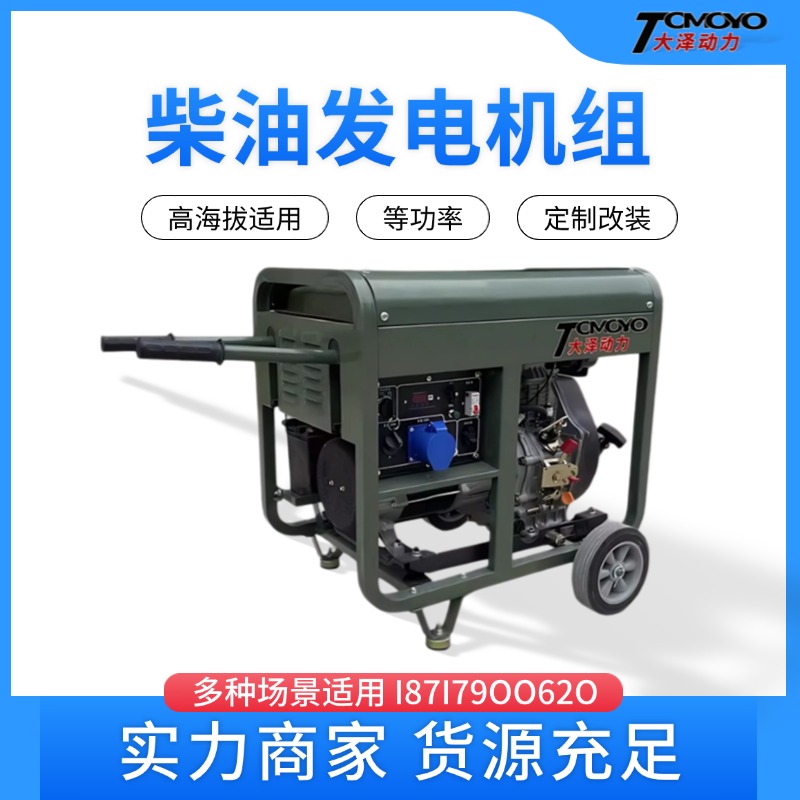 大泽动力便携式5千瓦 6KW 7KW柴油发电机组 低温启动等功率220V380V