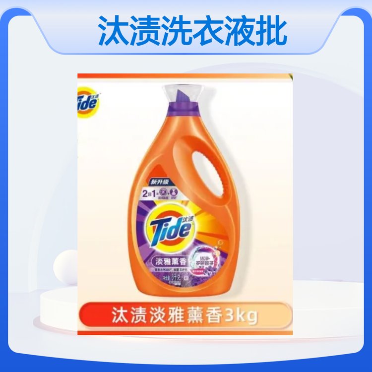 汰渍薰衣草香洗衣液厂家批发零售一瓶3千克一箱4瓶装