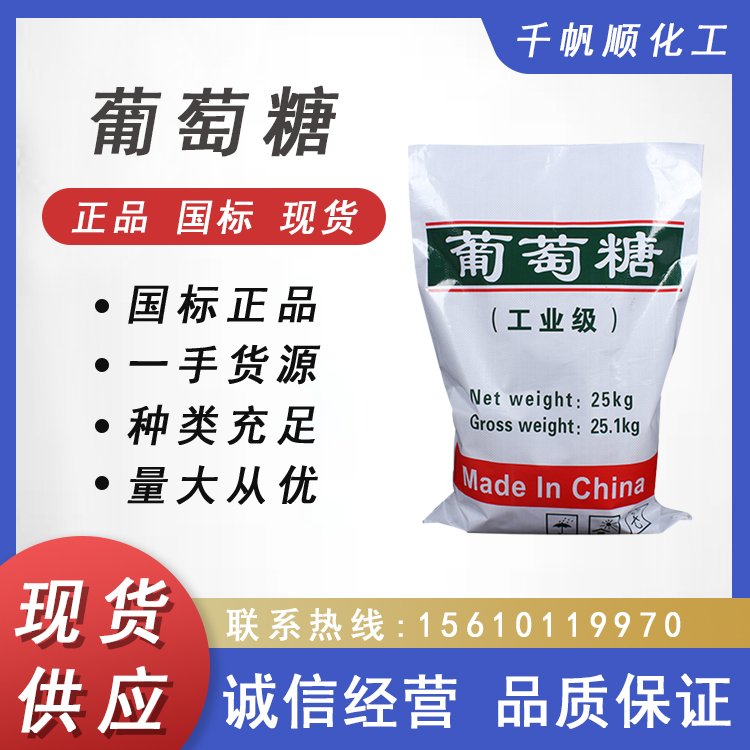 千帆顺 工业葡萄糖 白色粉剂含量99% 污水处理培养细菌