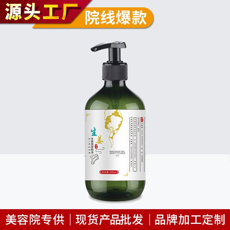 生姜精油按摩通经络刮痧开背推拿精油身体按摩油润肤美容院专用