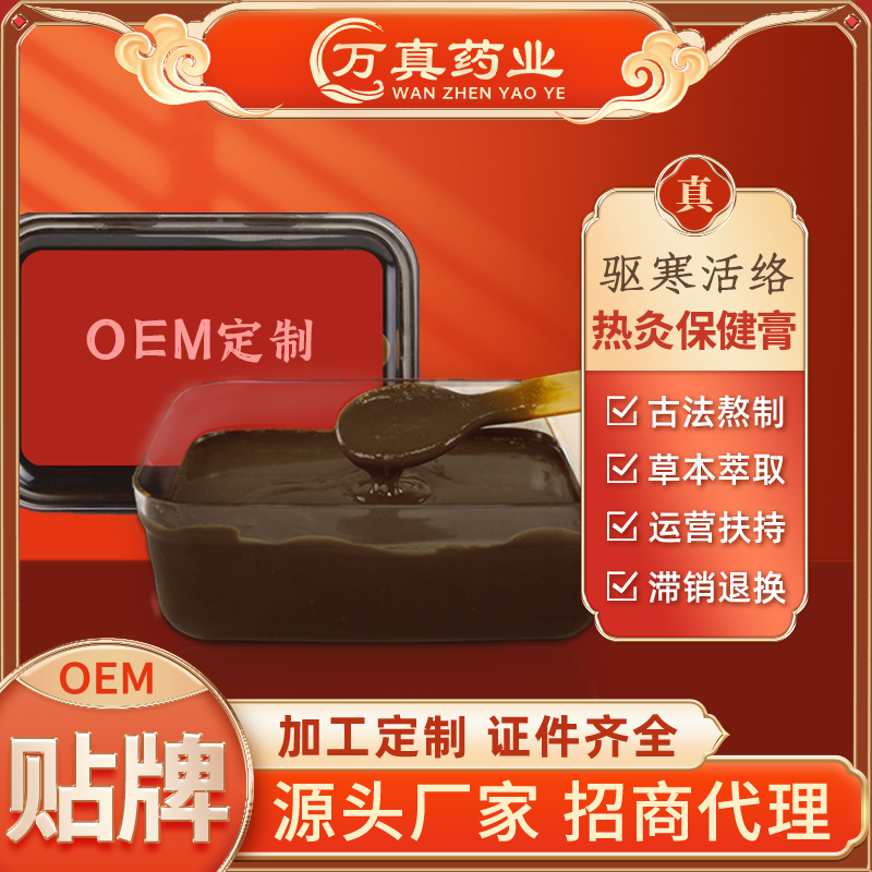 热灸膏源头厂家代加工理疗养生馆实体美容院热敷草本灸膏贴牌定制