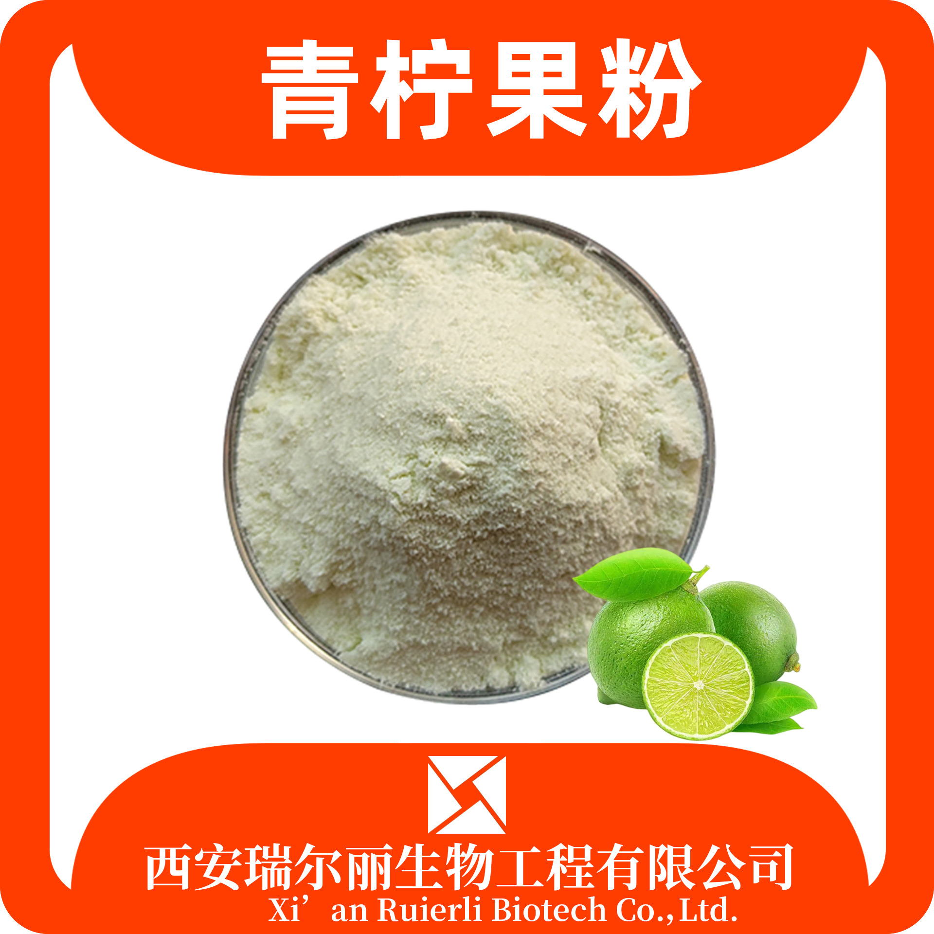 青柠果粉 速溶青柠粉 可定制果蔬粉 sc证 青柠提取物 源头工厂